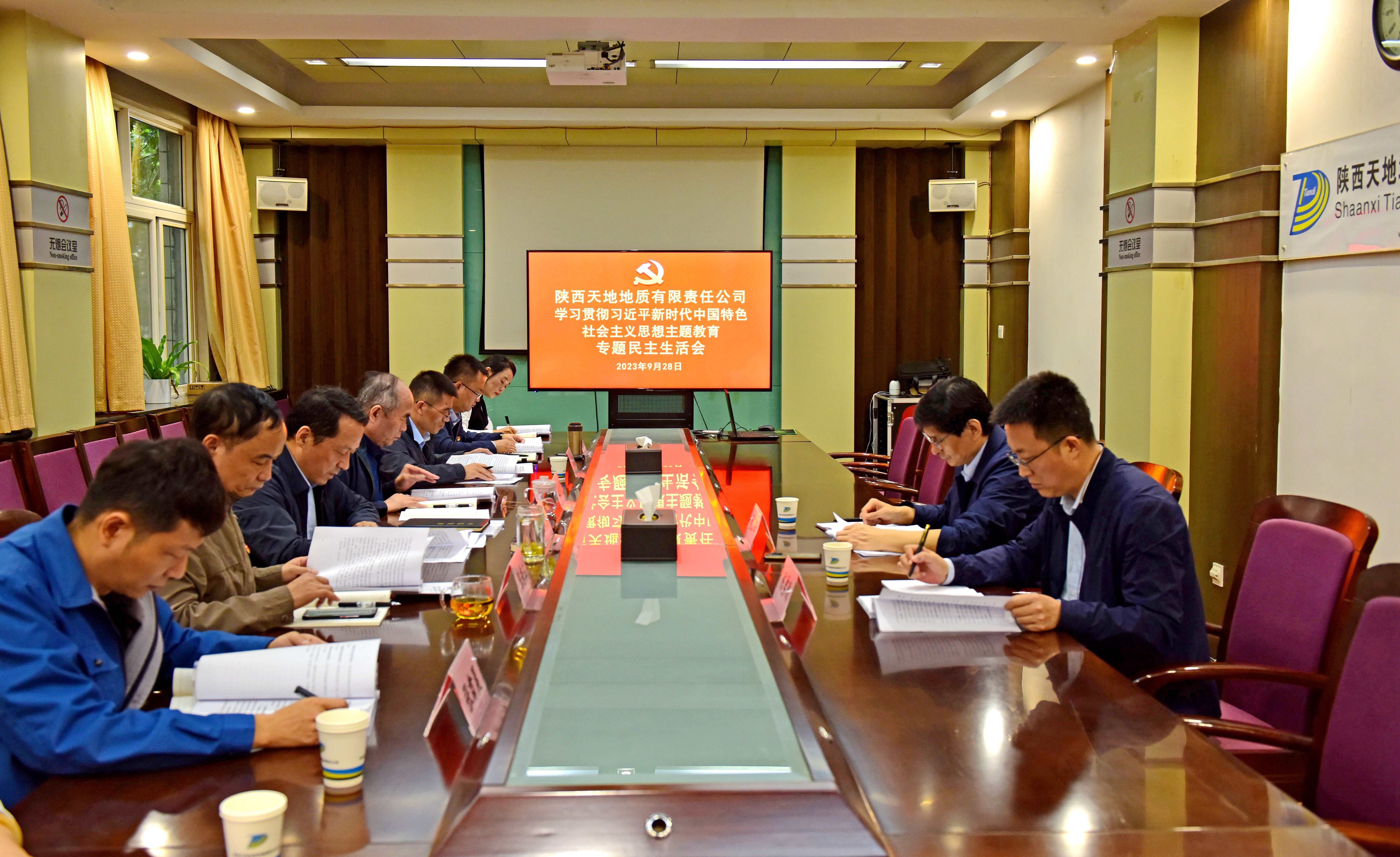 9月28日，天地地質(zhì)公司召開了學(xué)習(xí)貫徹習(xí)近平新時(shí)代中國特色社會(huì)主義思想主題教育專題民主生活會(huì)。（胡潔攝）_副本.jpg