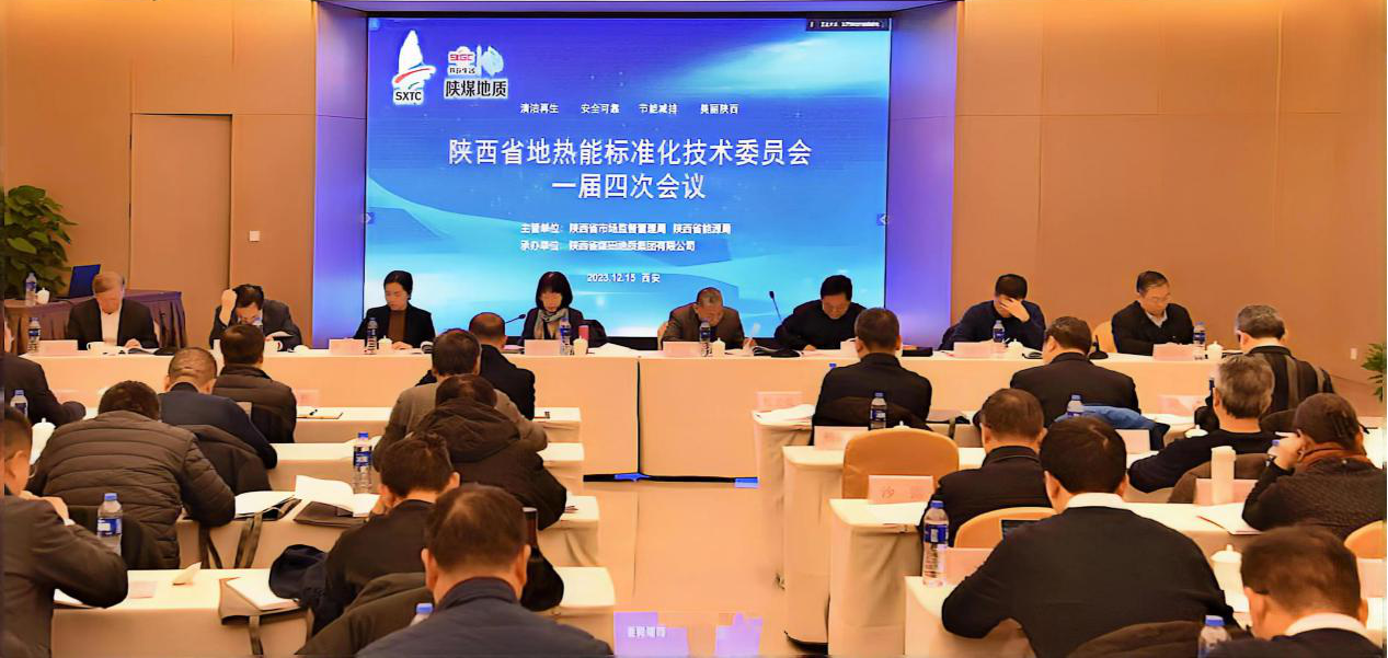 陜西省地?zé)崮軜?biāo)委會一屆四次會議在西安召開 董媛媛.png