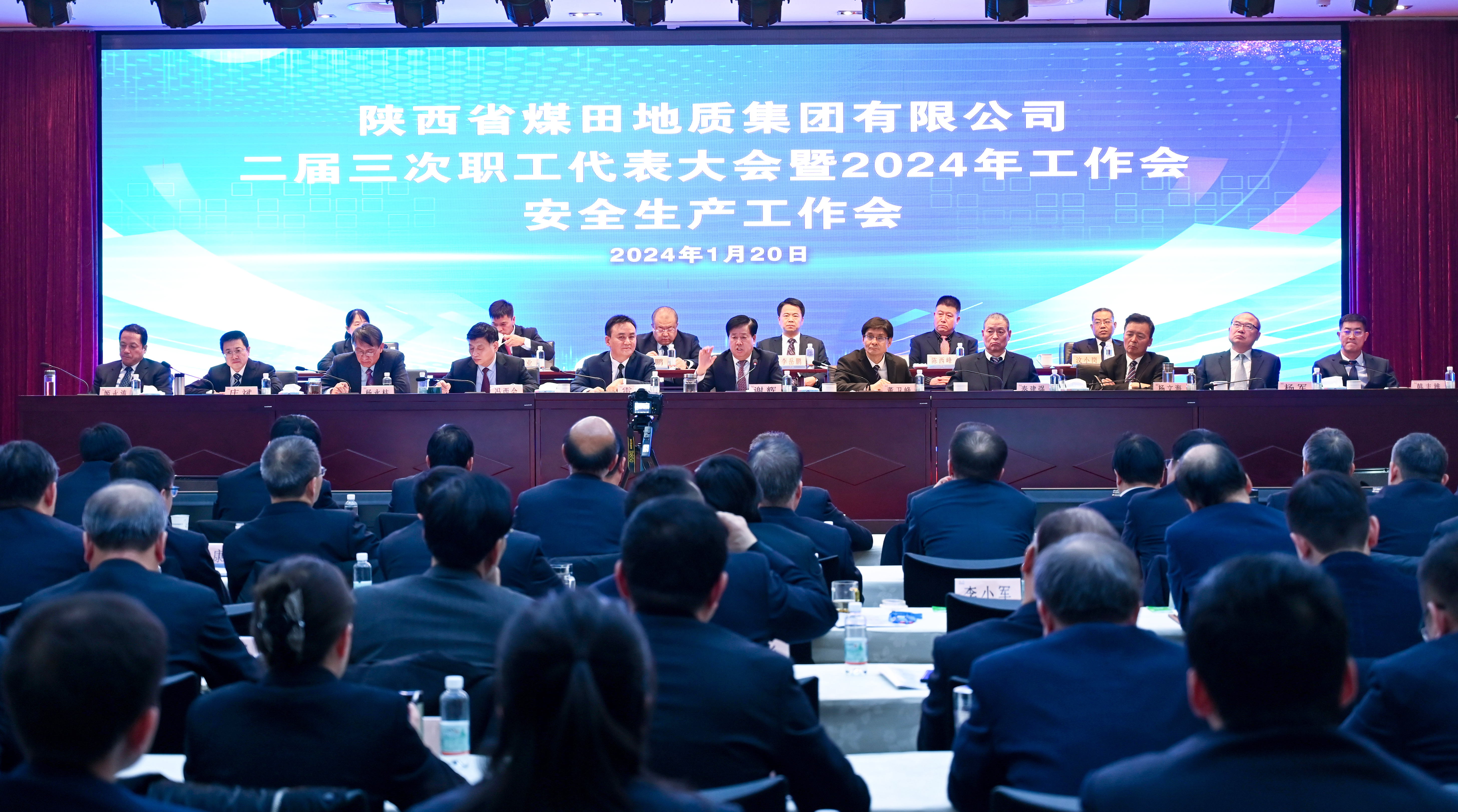 陜煤地質(zhì)集團(tuán)二屆三次職代會(huì)暨2024年工作會(huì)、安全生產(chǎn)工作會(huì)勝利召開1.jpg